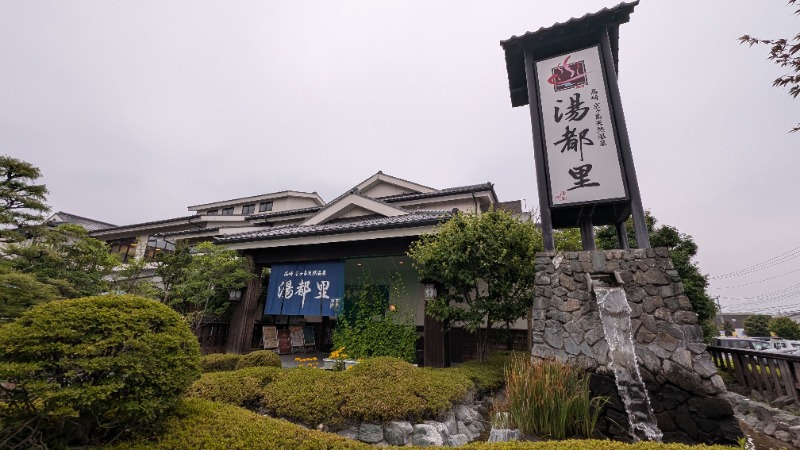 いるかさんの高崎 京ヶ島天然温泉 湯都里のサ活写真