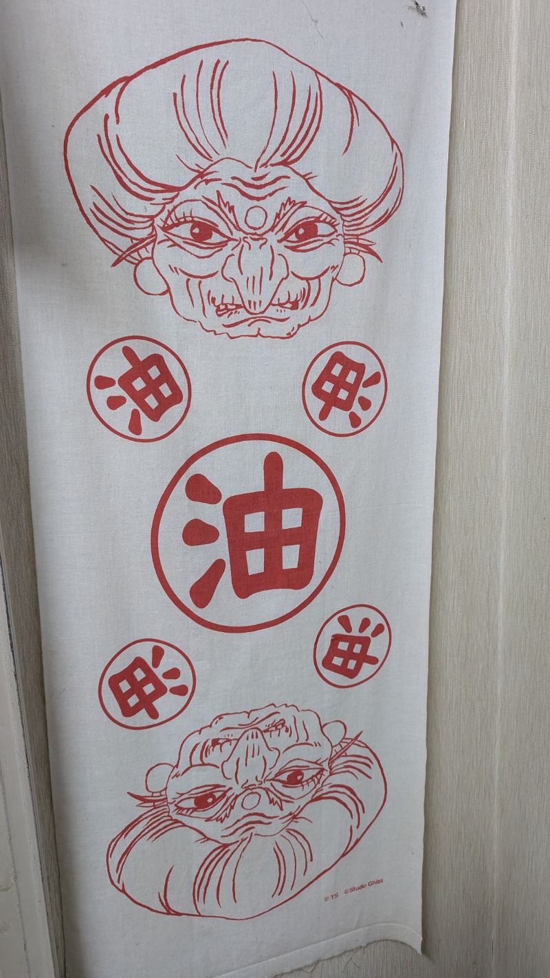 いるかさんの喜久の湯のサ活写真