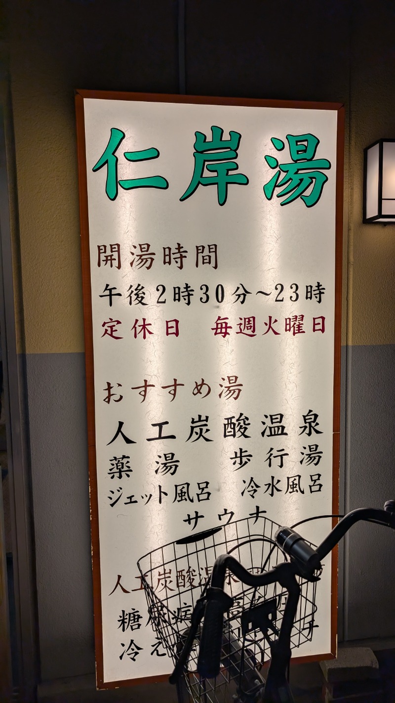 いるかさんの仁岸湯のサ活写真