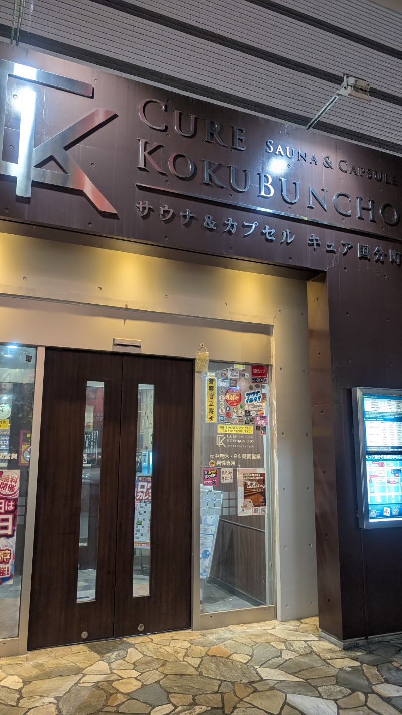いるかさんのサウナ&カプセル キュア国分町のサ活写真