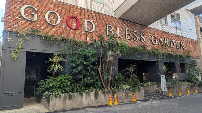 いるかさんのGOOD BLESS GARDENのサ活写真