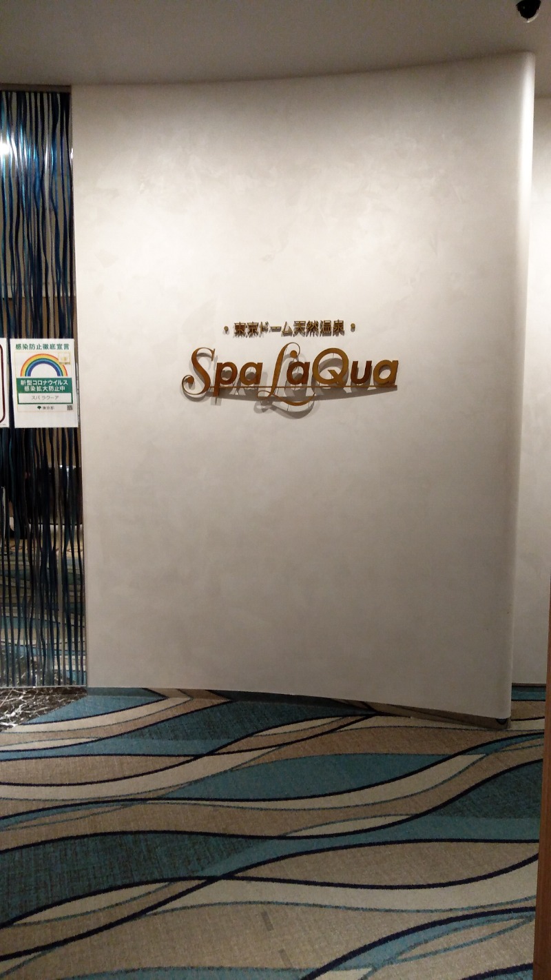 てつおさんの東京ドーム天然温泉 Spa LaQua(スパ ラクーア)のサ活写真