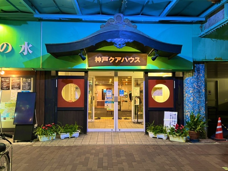 サウナスキwさんの神戸クアハウスのサ活写真