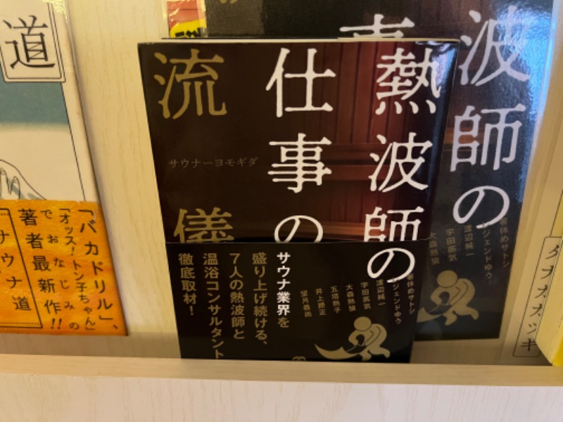 サウナスキwさんのサウナ&カプセル アムザのサ活写真