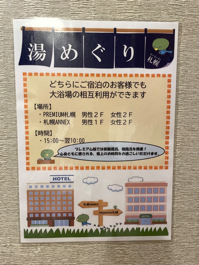 3723さんの狸の湯 ドーミーイン札幌ANNEXのサ活写真