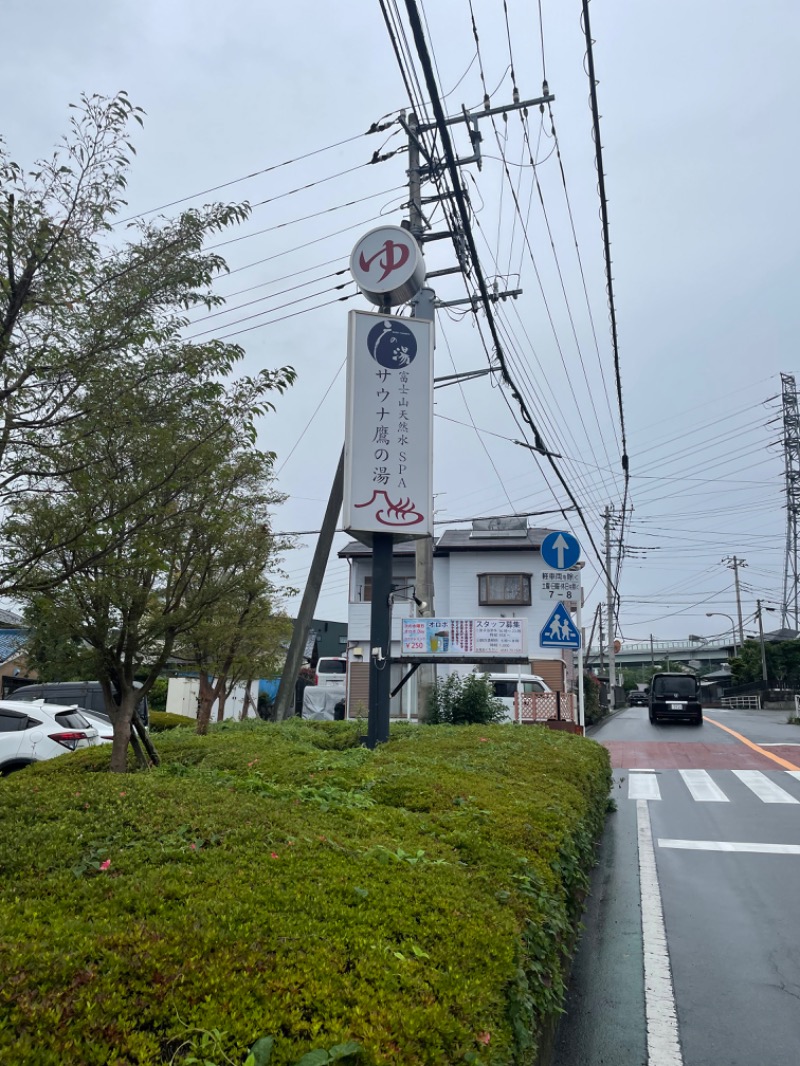 3723さんの富士山天然水SPA サウナ鷹の湯のサ活写真