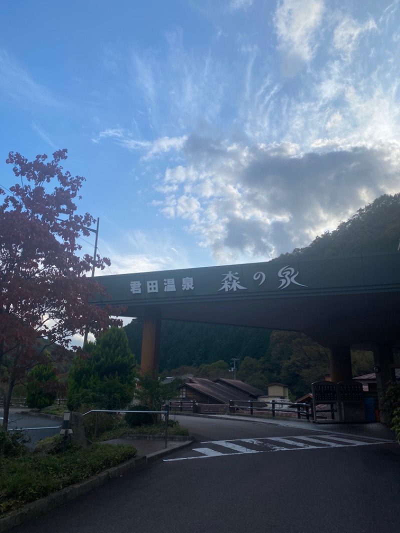 まっつんさんの君田温泉森の泉のサ活写真