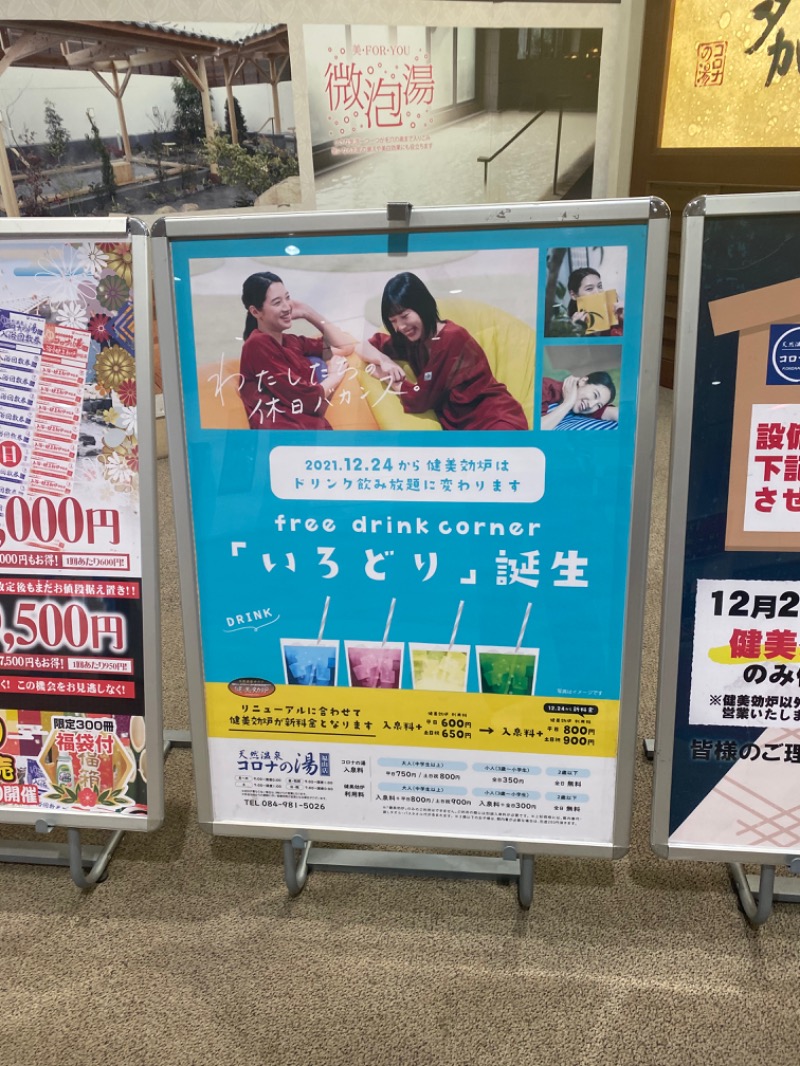 まっつんさんの天然温泉コロナの湯 福山店のサ活写真