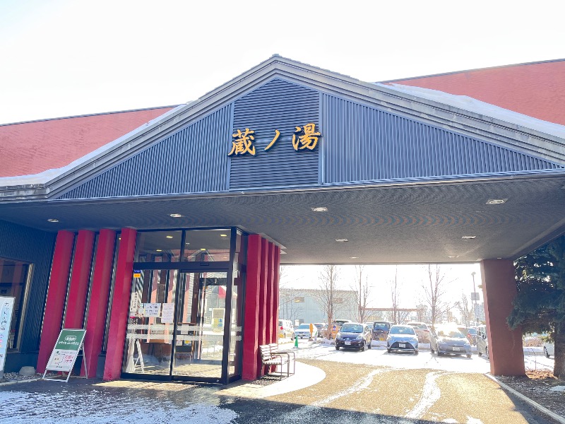 さかつ蒸し太郎さんの苗穂駅前温泉 蔵ノ湯のサ活写真