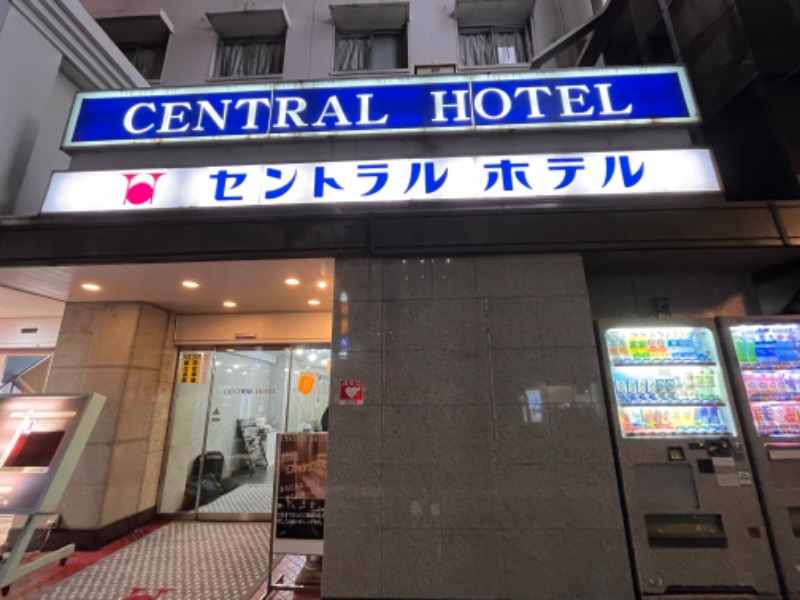 さかつ蒸し太郎さんの神田セントラルホテルのサ活写真