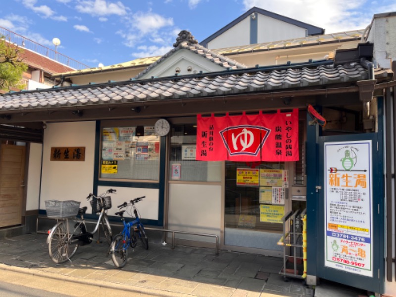 さかつ蒸し太郎さんの新生湯のサ活写真