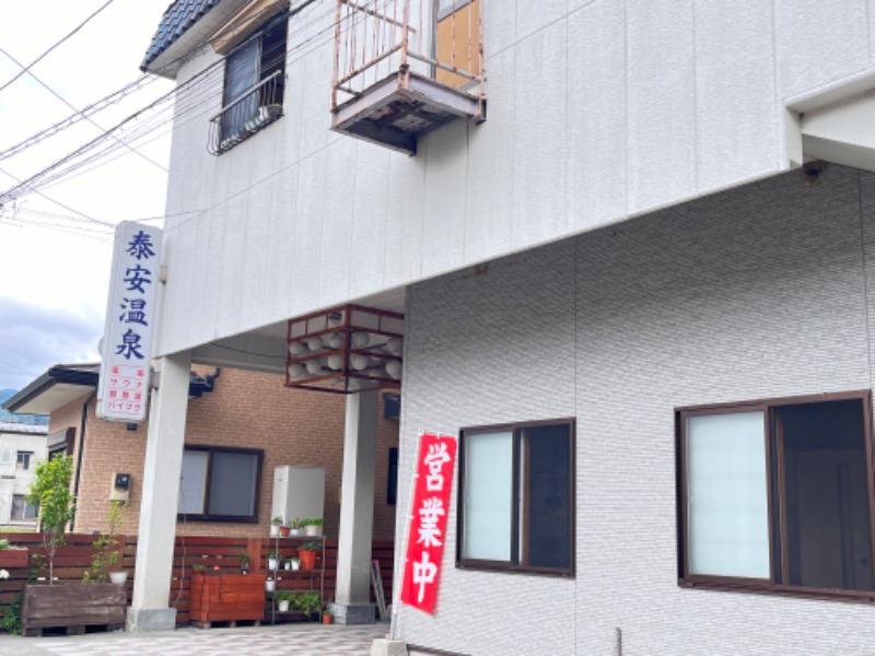 さかつ蒸し太郎さんの泰安温泉(銭湯)のサ活写真