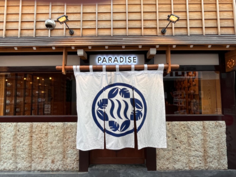 さかつ蒸し太郎さんのPARADISE(パラダイス)のサ活写真