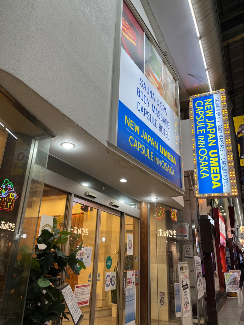 さかつ蒸し太郎さんのニュージャパン 梅田店(カプセルイン大阪)のサ活写真