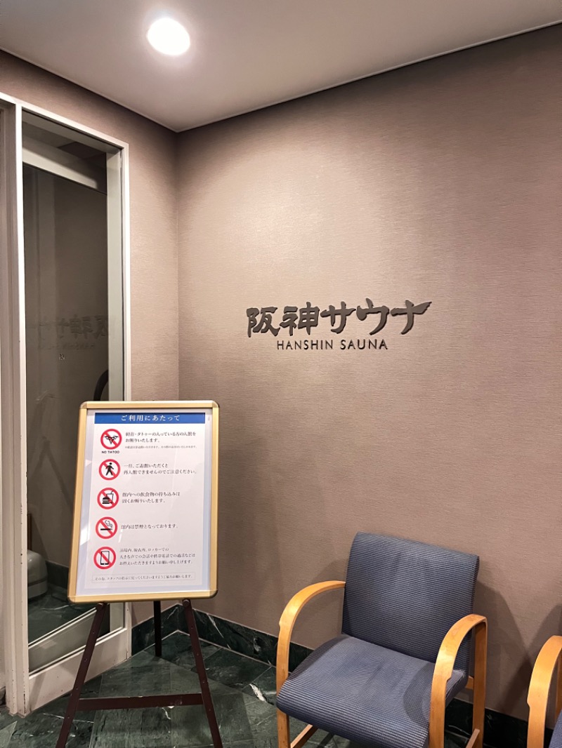 さかつ蒸し太郎さんのホテル阪神 阪神サウナのサ活写真