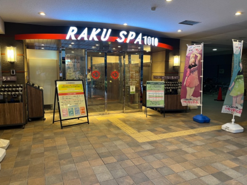 さかつ蒸し太郎さんのRAKU SPA 1010 神田のサ活写真