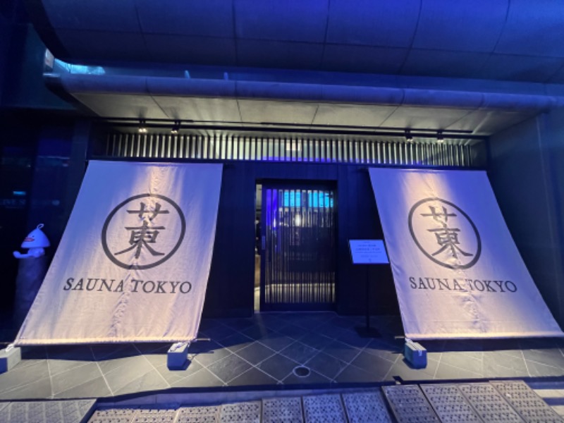 さかつ蒸し太郎さんのサウナ東京 (Sauna Tokyo)のサ活写真