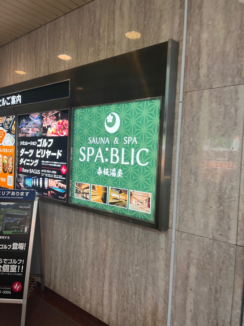 さかつ蒸し太郎さんのSPA:BLIC 赤坂湯屋のサ活写真