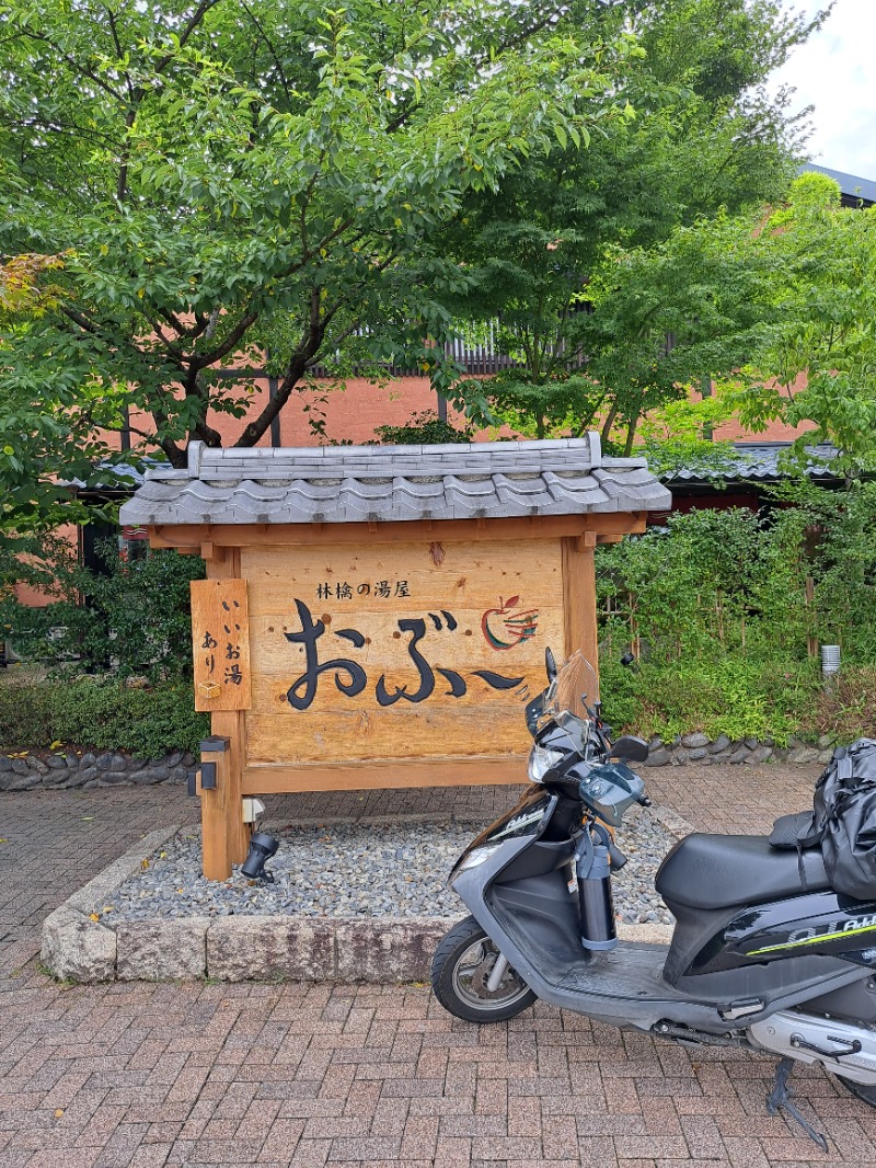 らーさんの林檎の湯屋 おぶ～のサ活写真