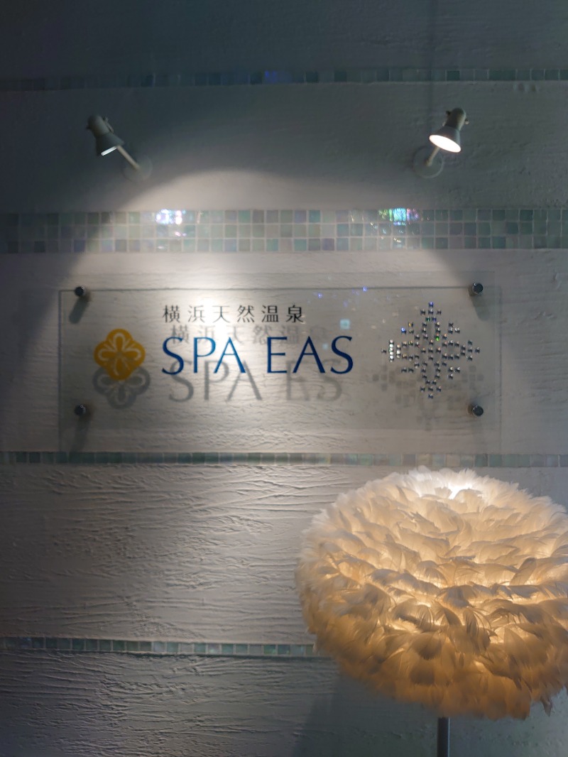 サウナびいきさんの横浜天然温泉 SPA EASのサ活写真