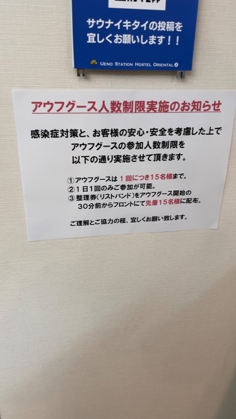 GB🌲大好き・ひろし。さんの上野ステーションホステル オリエンタル2のサ活写真