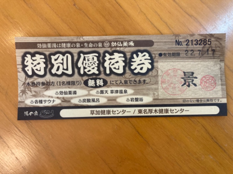 トーマスさんの湯乃泉 草加健康センターのサ活写真