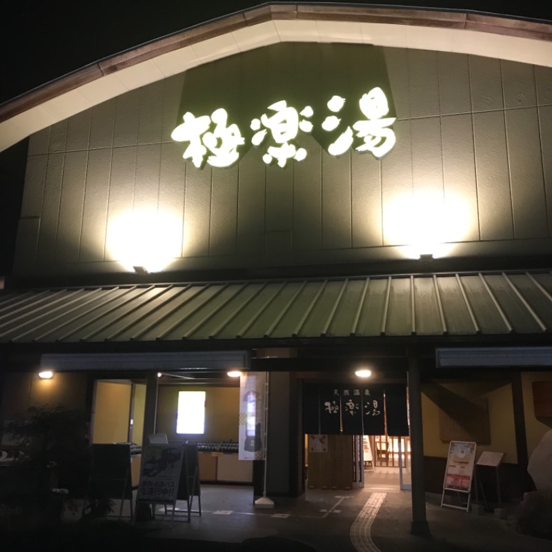 蒸うるりさんの極楽湯 和光店のサ活写真