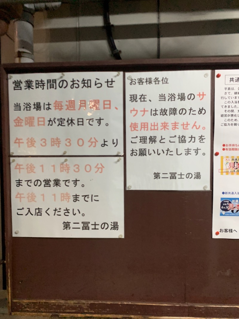 居残り佐平次さんの第二富士乃湯のサ活写真