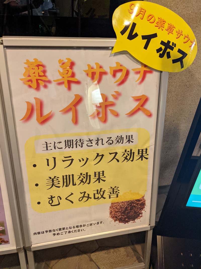 ゆりかさんの極楽湯 横浜芹が谷店のサ活写真
