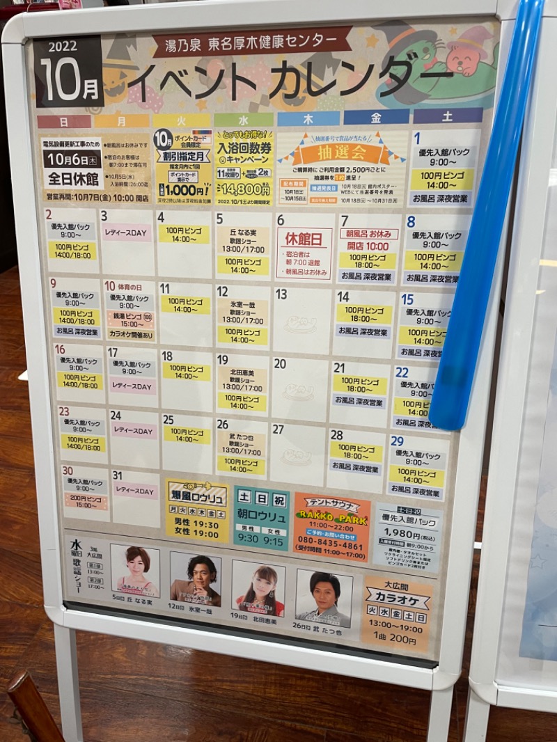 ちょりんきーさんの湯の泉 東名厚木健康センターのサ活写真