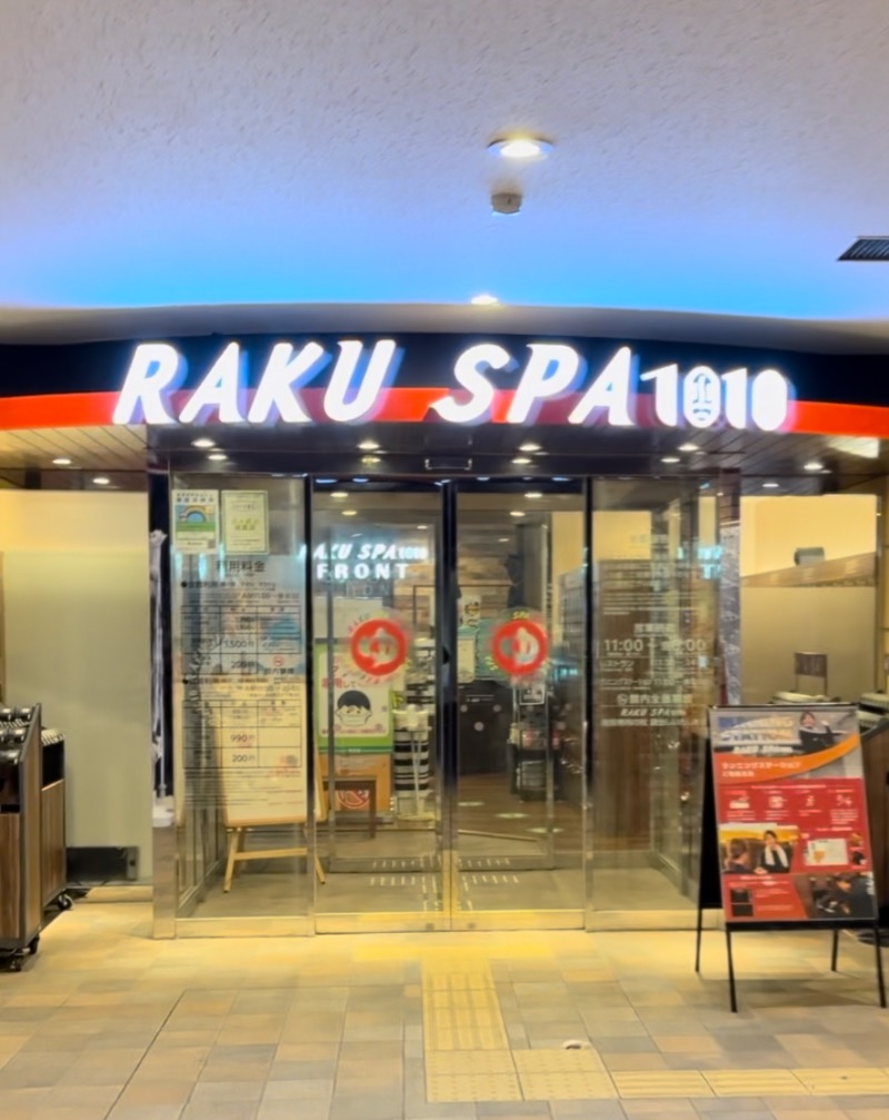 蒸熱ゆーたさんのRAKU SPA 1010 神田のサ活写真