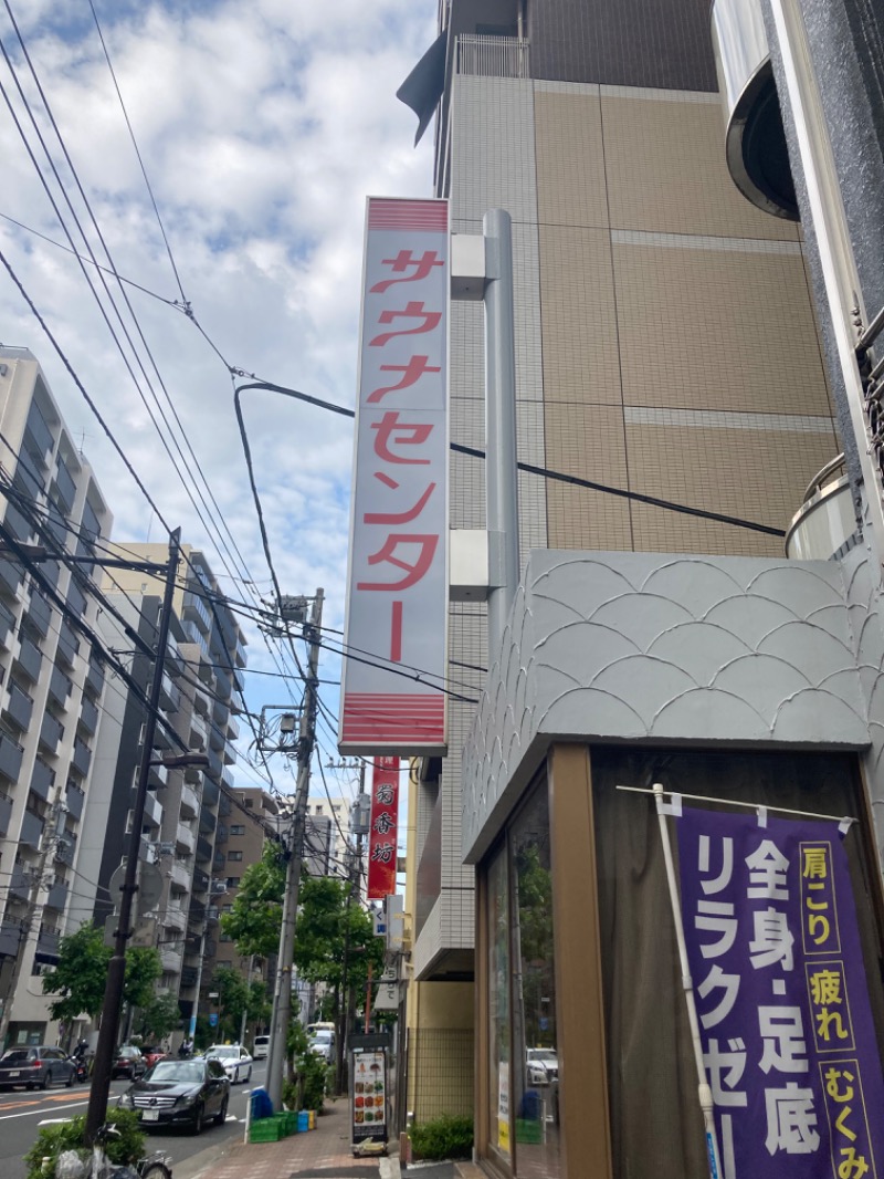 タカオさんのサウナセンター鶯谷本店のサ活写真