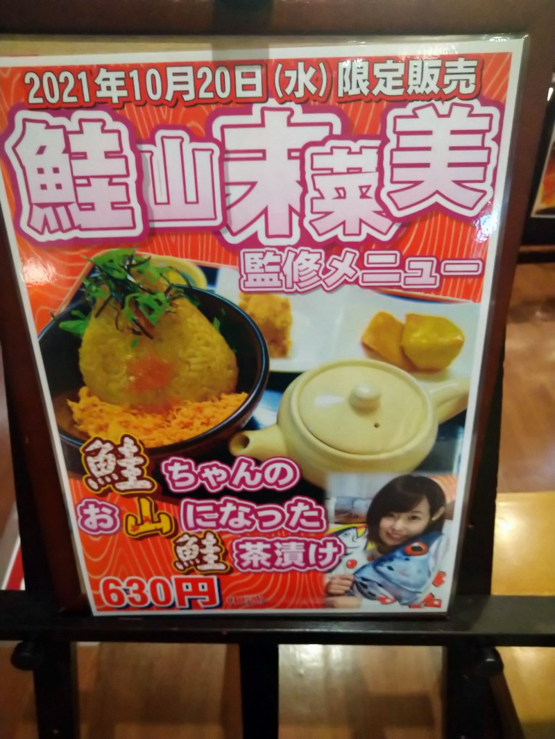 ひらろーさんのおふろの王様 町田店のサ活写真