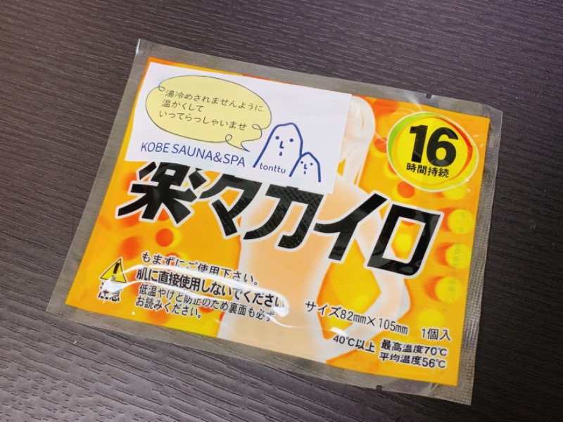 しゅう@お弁当ブロガーさんの神戸サウナ&スパのサ活写真