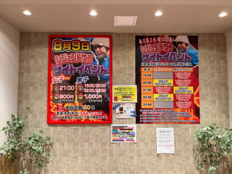FNTさんのやまびこの湯 ベガロポリス仙台南のサ活写真