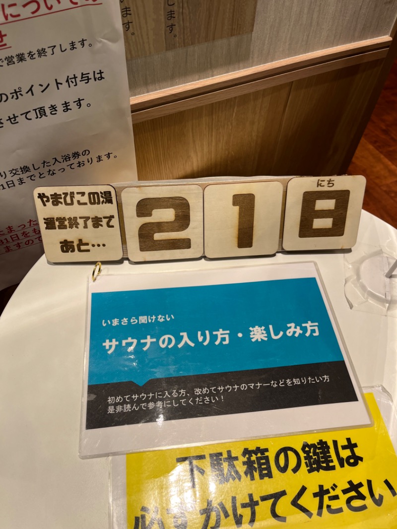 FNTさんのやまびこの湯 ベガロポリス仙台南のサ活写真