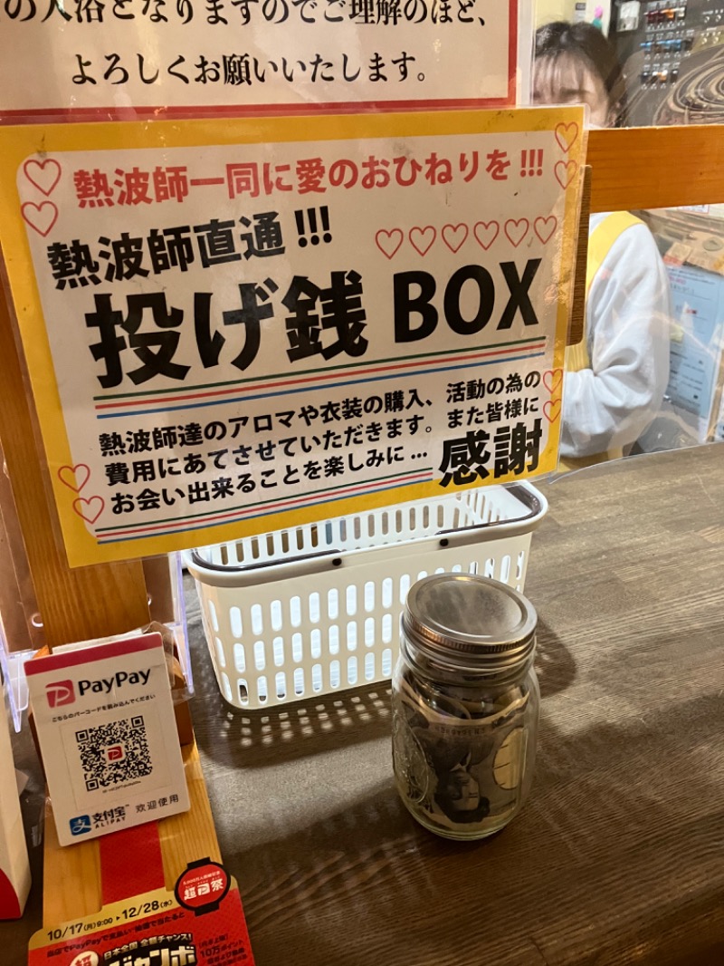 タリスカーさんのひまわり温泉のサ活写真