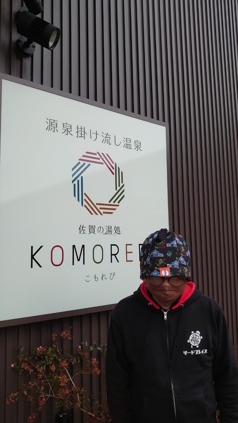 KAZU時々クマさんさんの佐賀の湯処 KOMOREBIのサ活写真