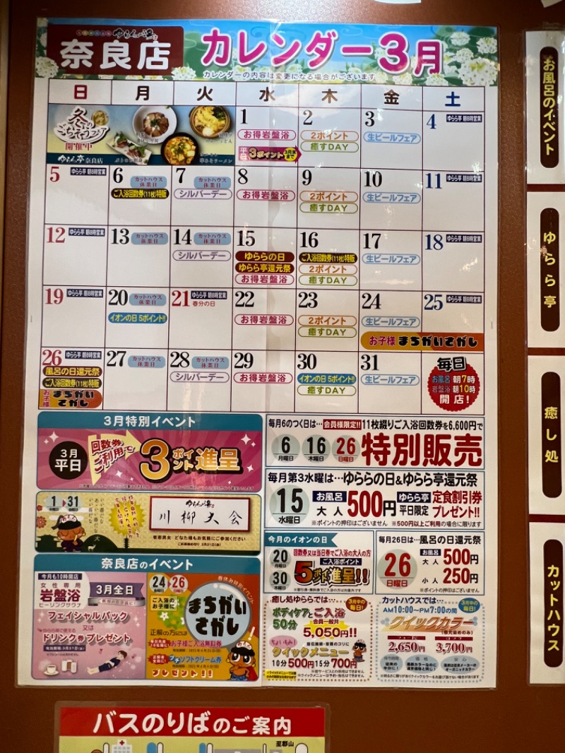 サドウに感謝さんのゆららの湯 奈良店のサ活写真