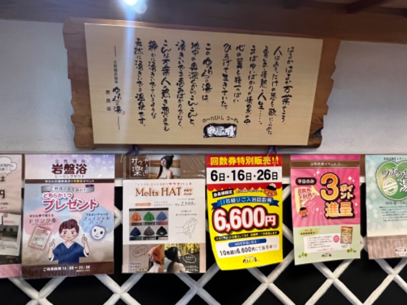 サドウに感謝さんのゆららの湯 奈良店のサ活写真