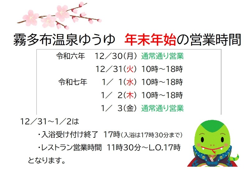 北の絶景 北海道 霧多布温泉ゆうゆさんの浜中町ふれあい交流・保養センター 霧多布温泉 ゆうゆのサ活写真