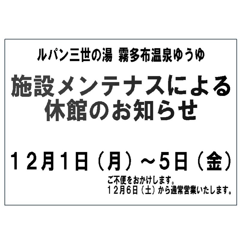 北の絶景 北海道 霧多布温泉ゆうゆさんの浜中町ふれあい交流・保養センター 霧多布温泉 ゆうゆのサ活写真