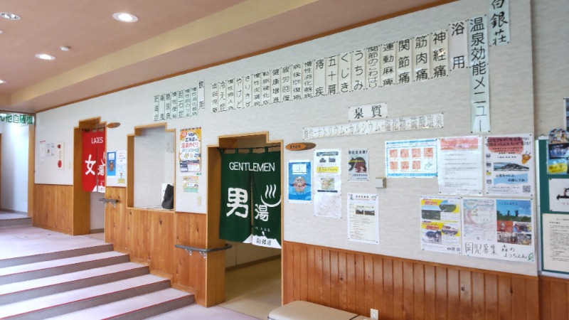 ひぃろさんの吹上温泉保養センター 白銀荘のサ活写真