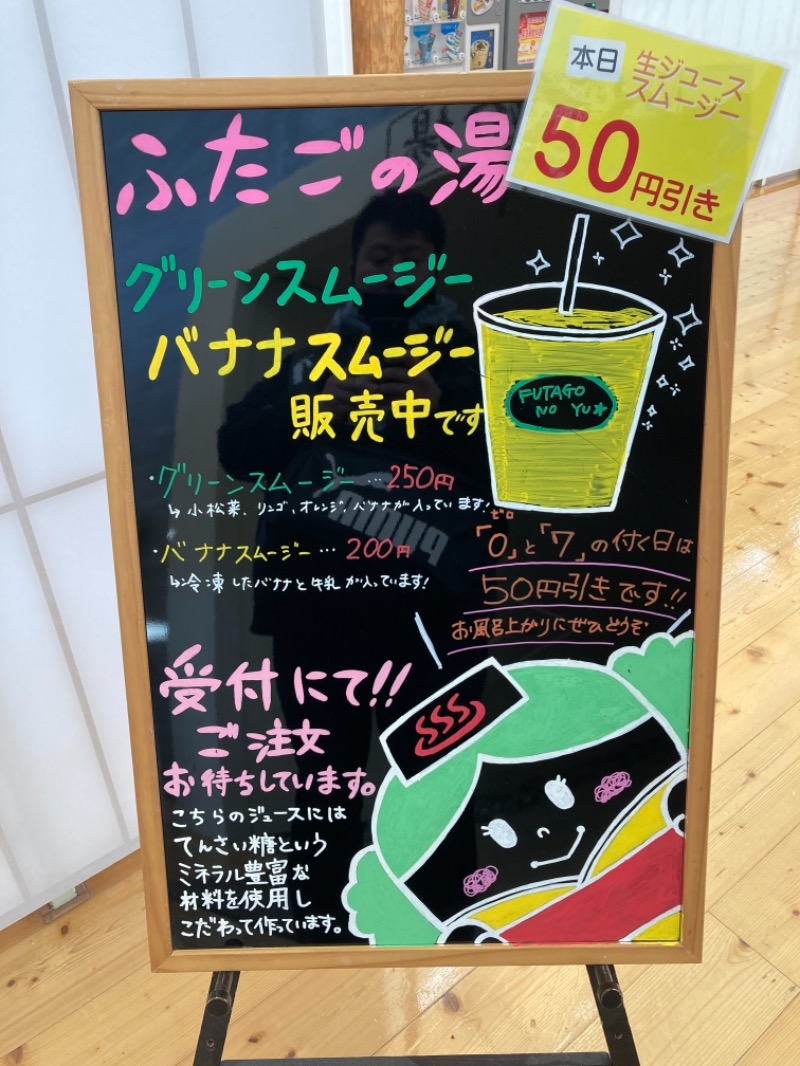 ムスクルさんの道の駅 上品の郷 (ふたごの湯)のサ活写真