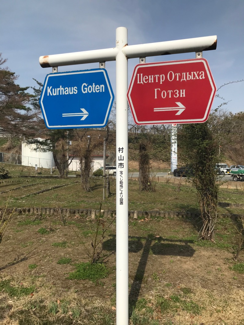 WBCオジ（ムスクル）さんのクアハウス碁点のサ活写真