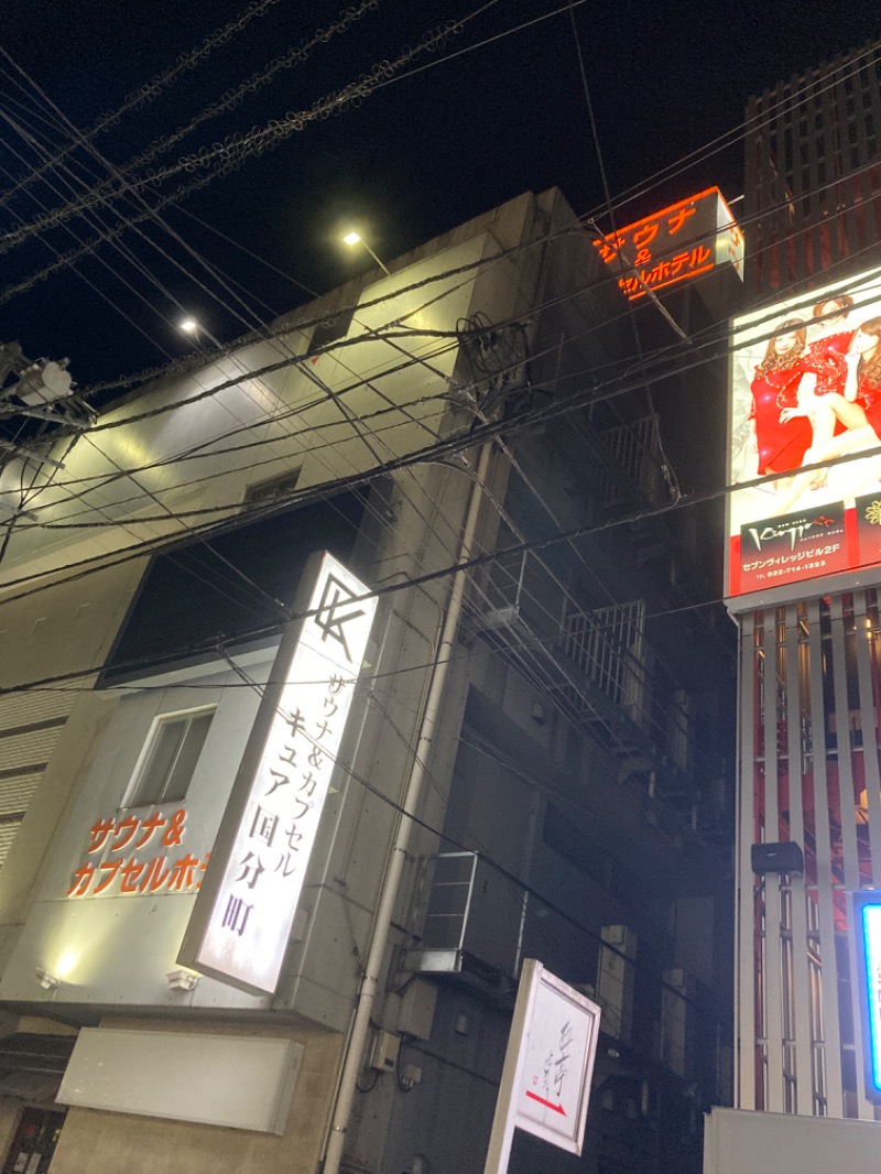 炙りやオジ（ムスクル）さんのサウナ&カプセル キュア国分町のサ活写真