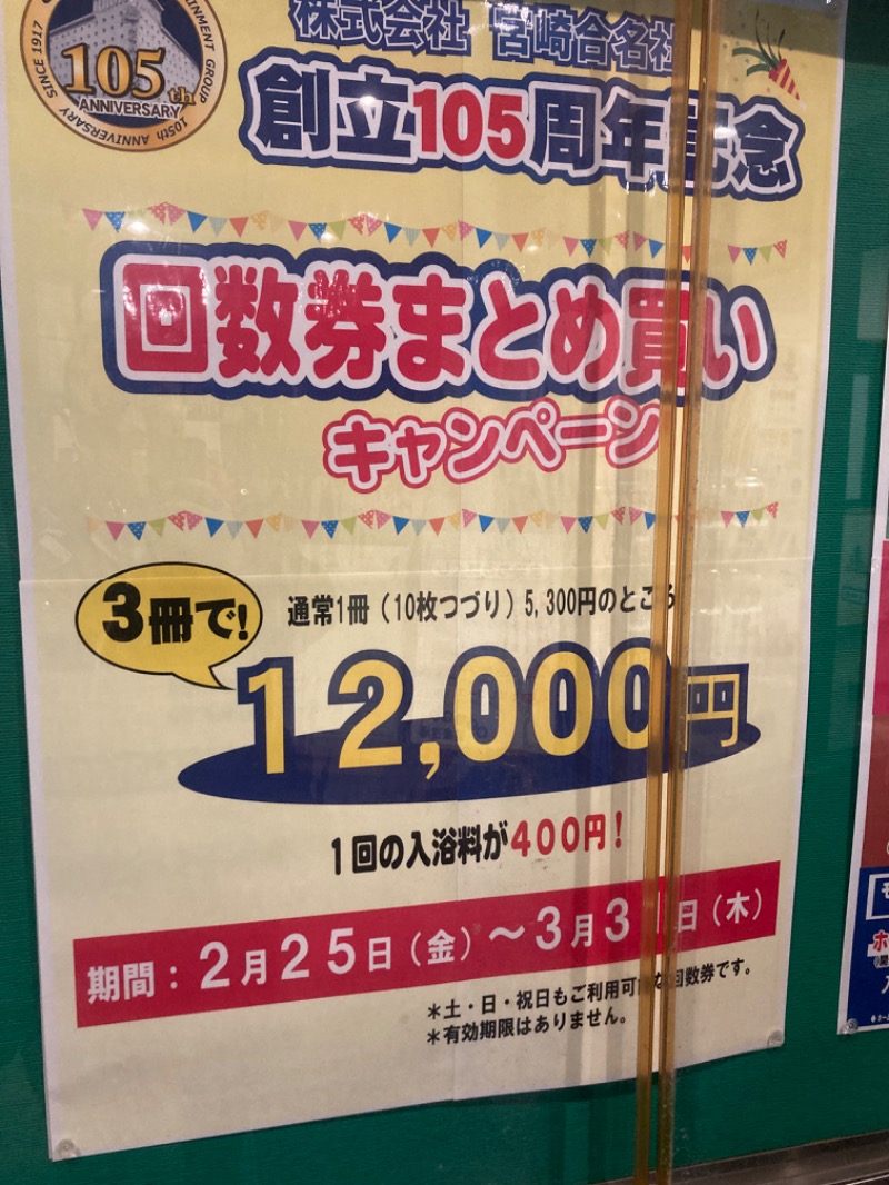 WBCオジ（ムスクル）さんのスーパー銭湯テルメのサ活写真