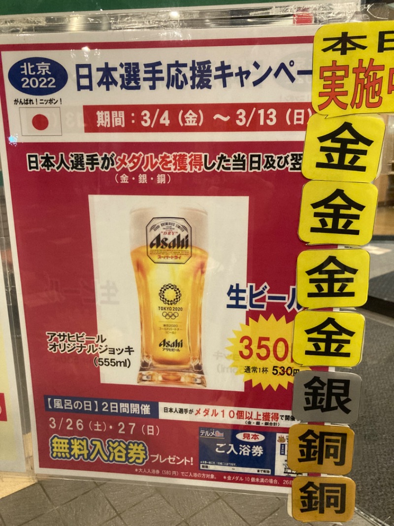 WBCオジ（ムスクル）さんのスーパー銭湯テルメのサ活写真