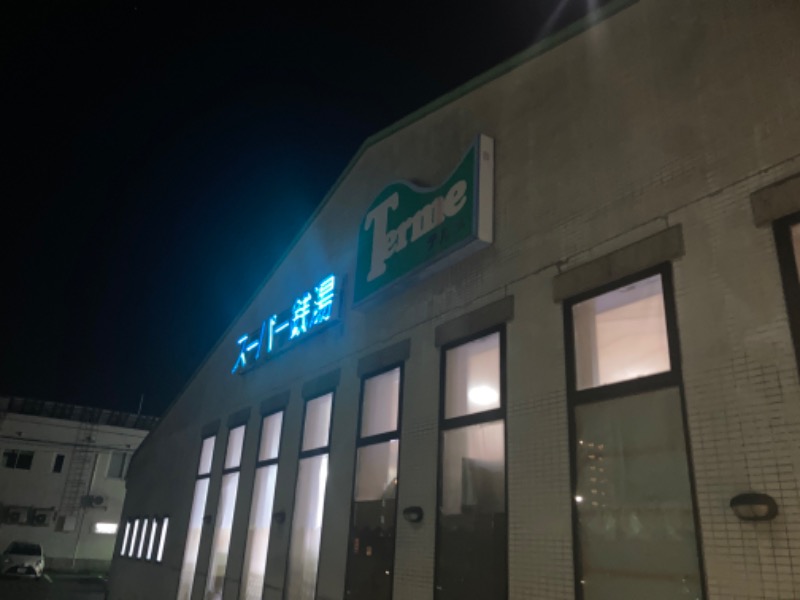 炙りやオジ（ムスクル）さんのスーパー銭湯テルメのサ活写真