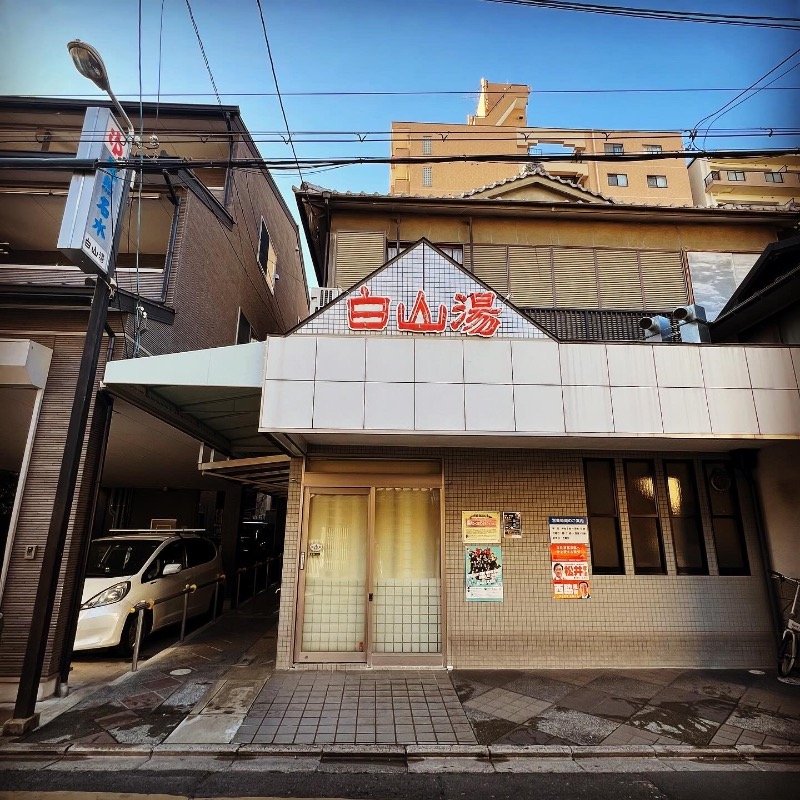 Emiさんの白山湯 高辻店のサ活写真